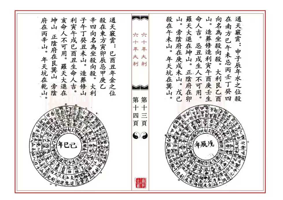 完整占卜(占卜入门综合篇)