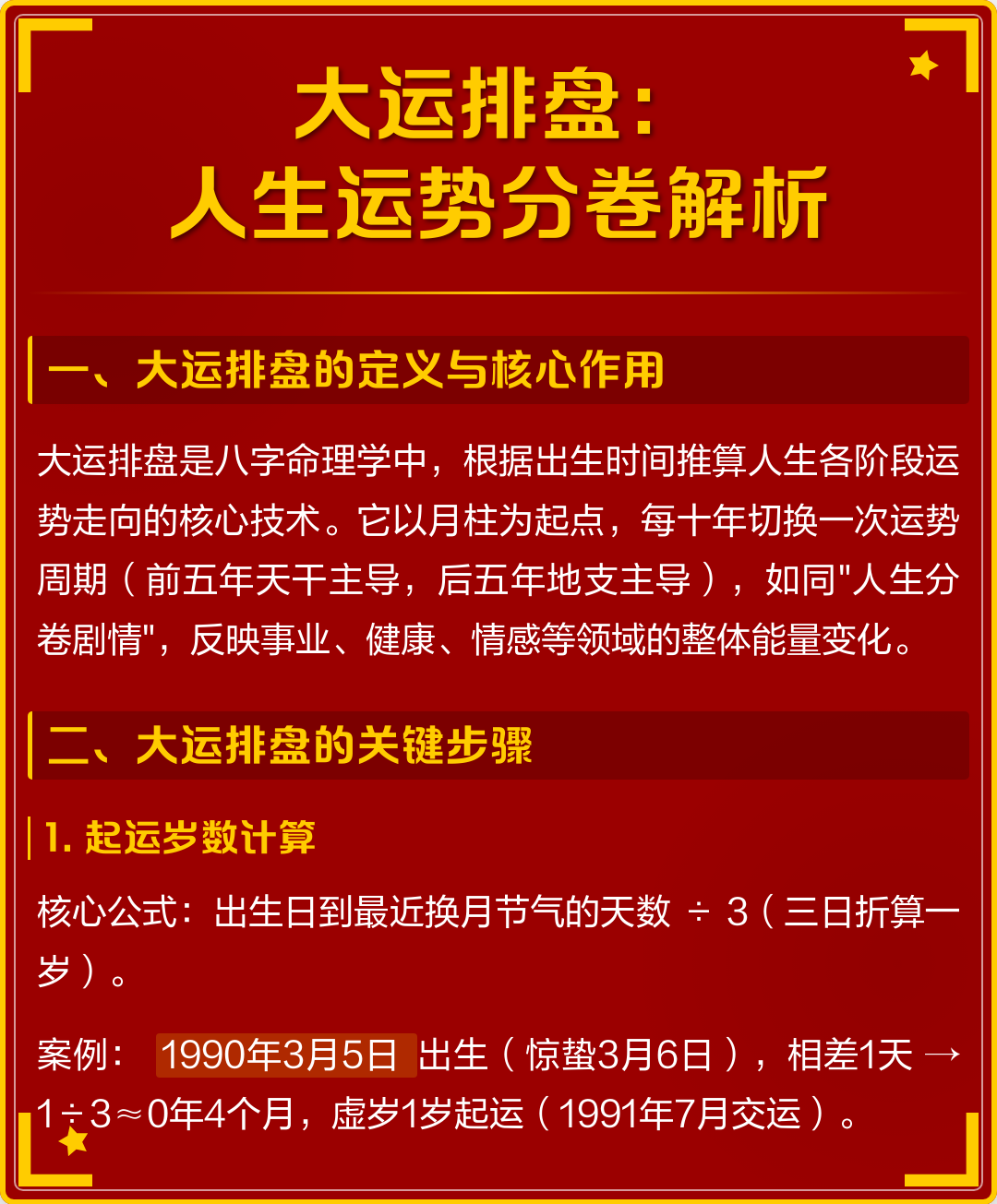 八字排盘大运(八字排盘大运怎么排) 八字排盘大运(八字排盘大运怎么排)