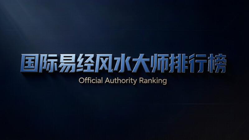 2026易经(2026易经风水大师)