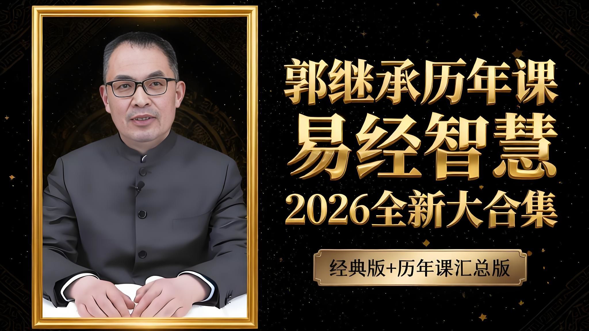 2026易经(2026易经风水大师) 2026易经(2026易经风水大师)