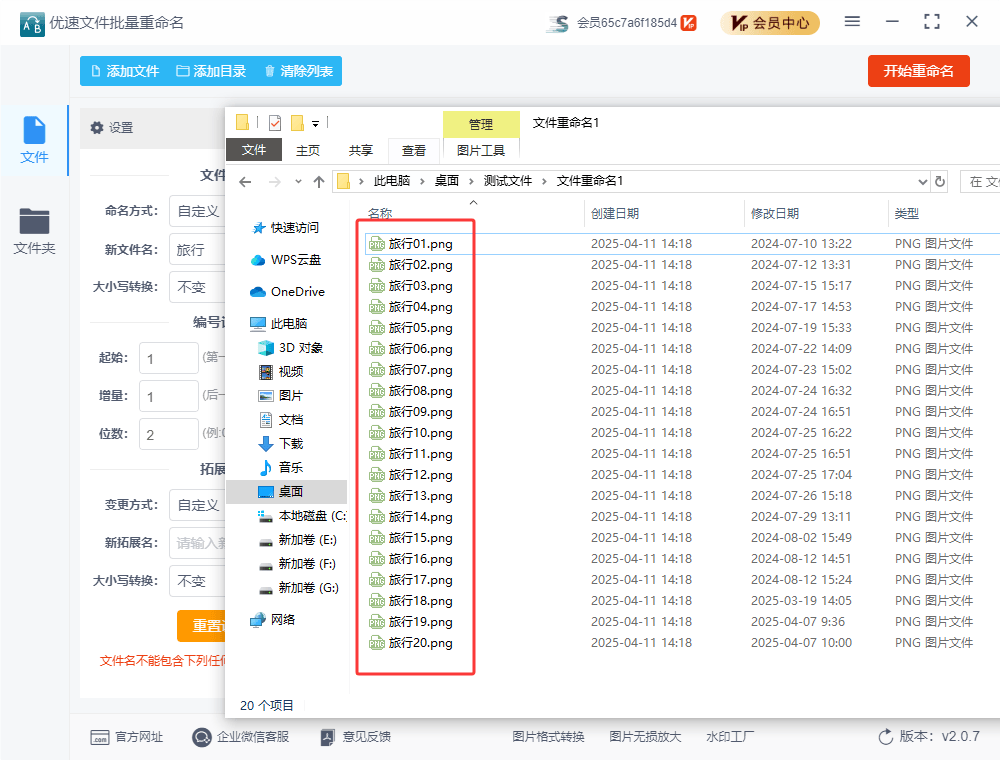 一键命名条件(一键重命名APP下载) 一键命名条件(一键重命名APP下载)