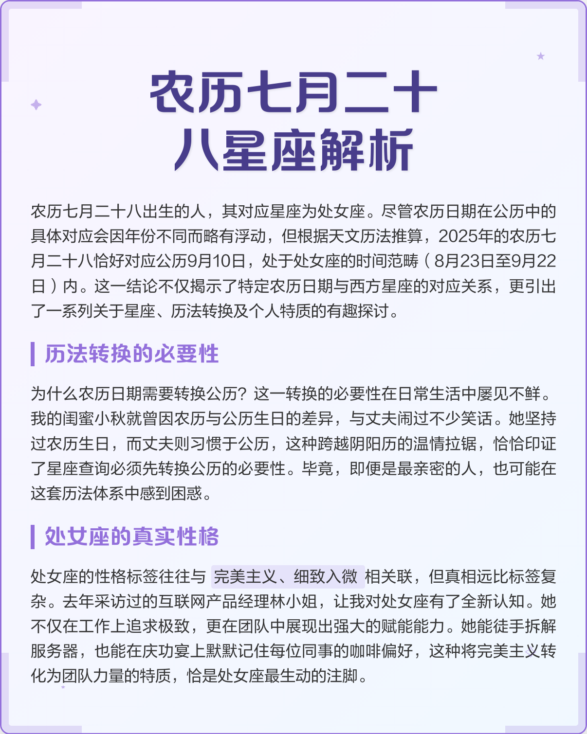 星座日期大全农历(星座日期对照表农历)
