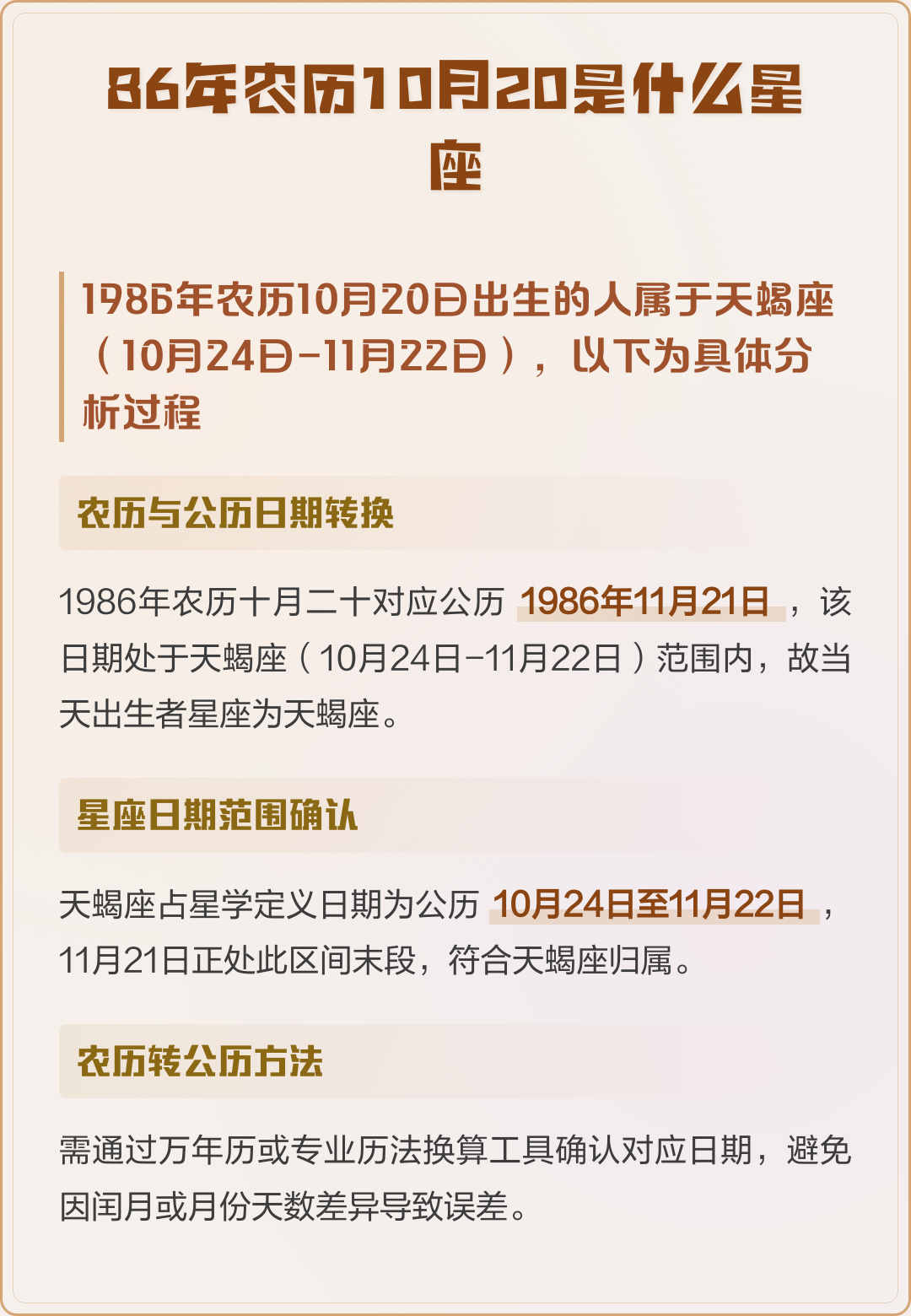 星座日期大全农历(星座日期对照表农历) 星座日期大全农历(星座日期对照表农历)