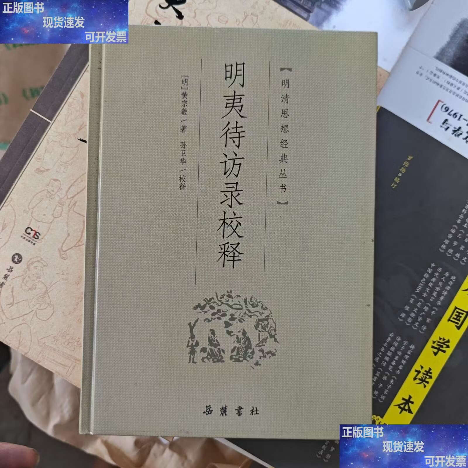 明夷待访录(明夷待访录原君)