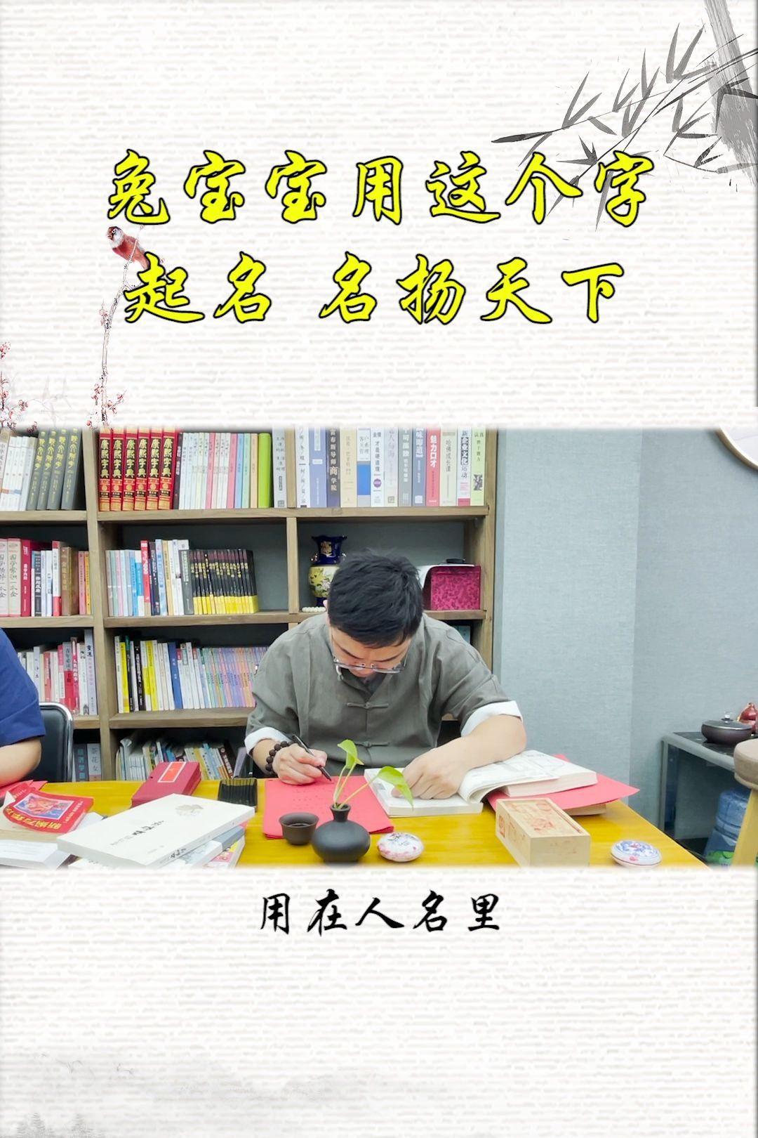 关于起名网生辰八字取名字名扬天下的信息