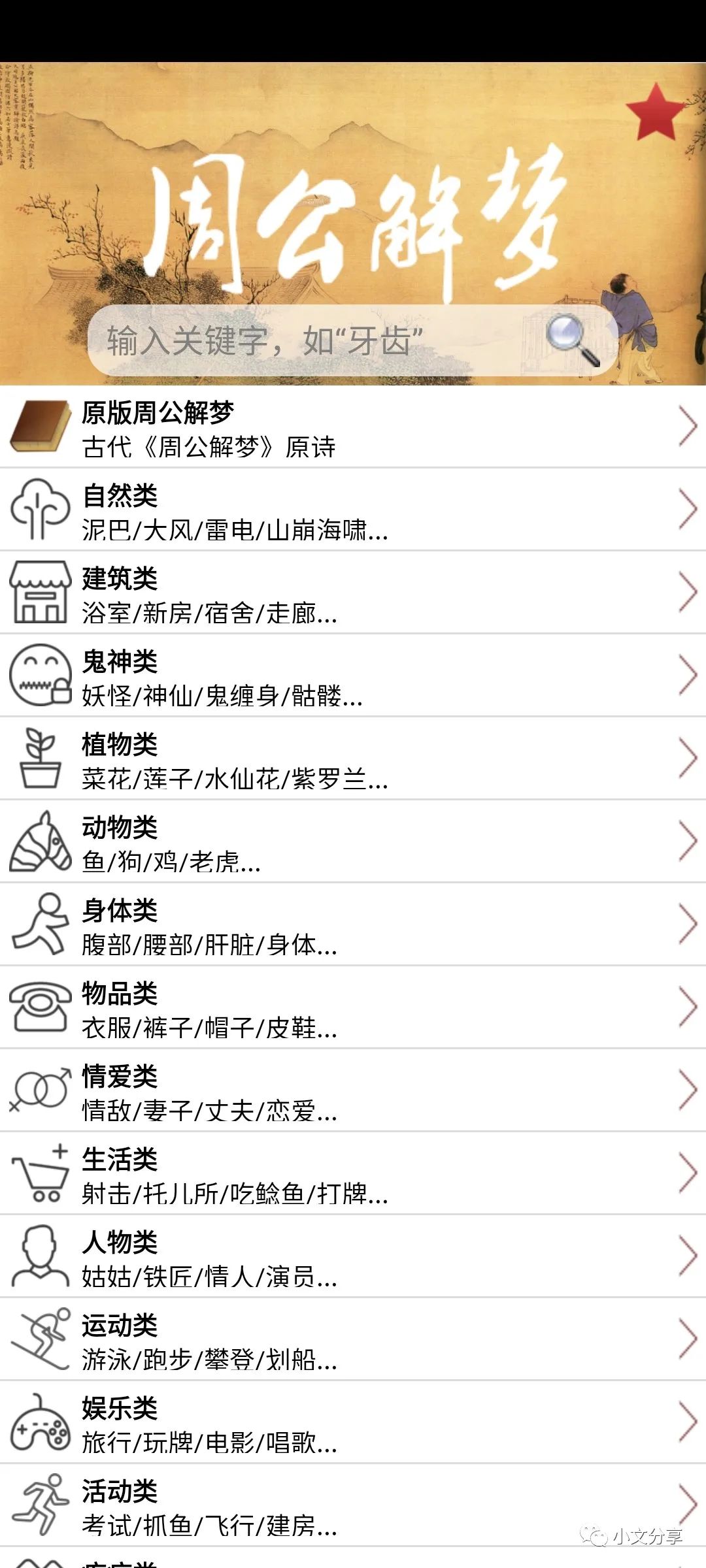 正宗周公解梦步骤(周公解梦完整版解析步骤)