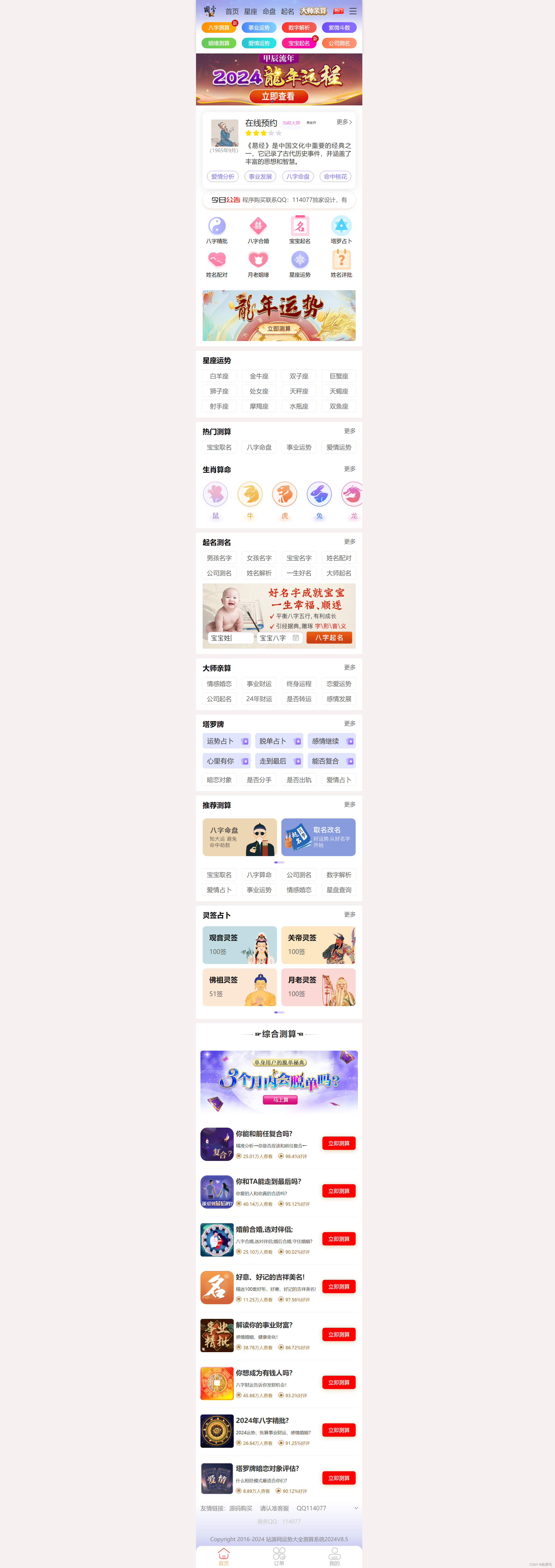 2024算命如何(算命2024年运势免费) 2024算命如何(算命2024年运势免费)