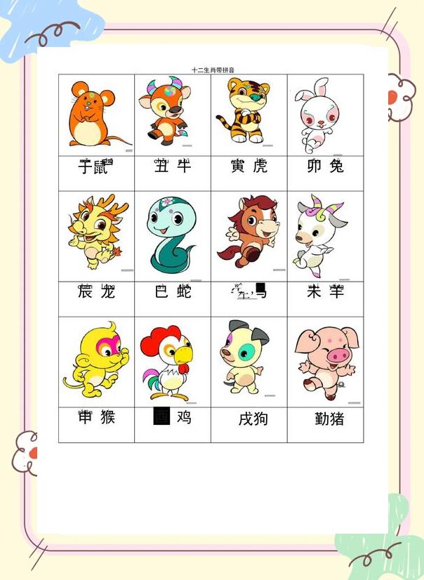 权威生肖(权威生肖谜语大全)