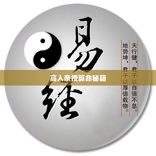 高人八字命理价位(真正的八字命理高手)
