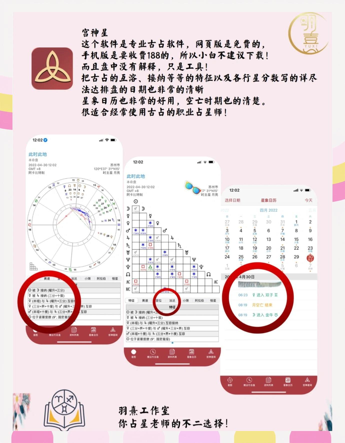 靠谱占星付费(靠谱的试玩app平台)