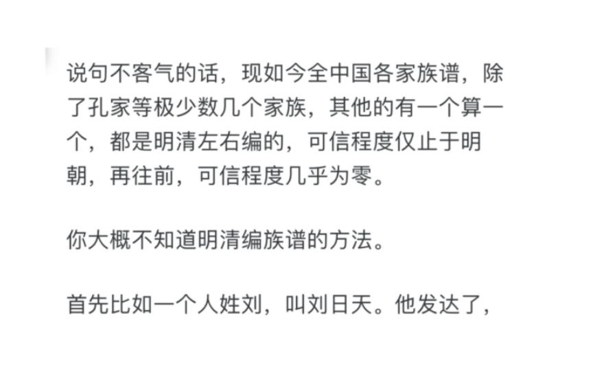 全面族谱可信吗(全国族谱数据库官网) 全面族谱可信吗(全国族谱数据库官网)