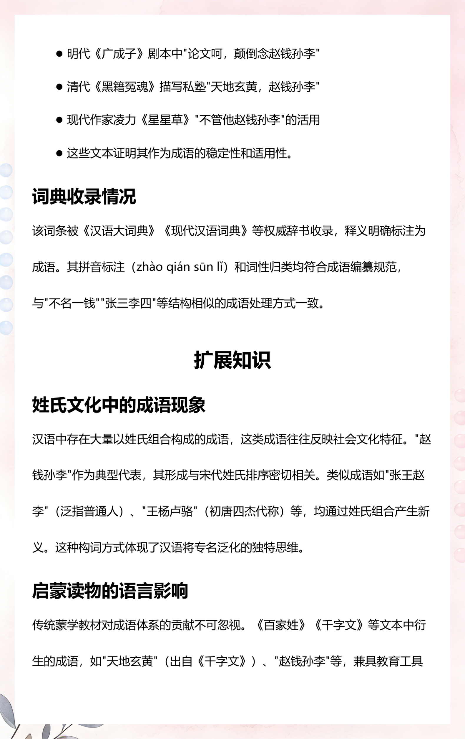权威百家姓(百家姓全部最新排名) 权威百家姓(百家姓全部最新排名)