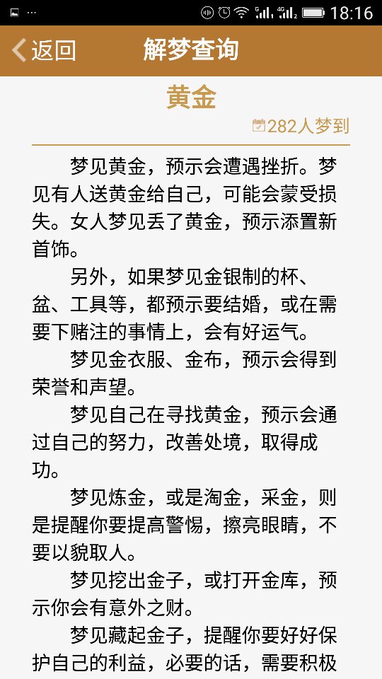 周公解梦原版大全查询(周公解梦原版大全查询免费2345)