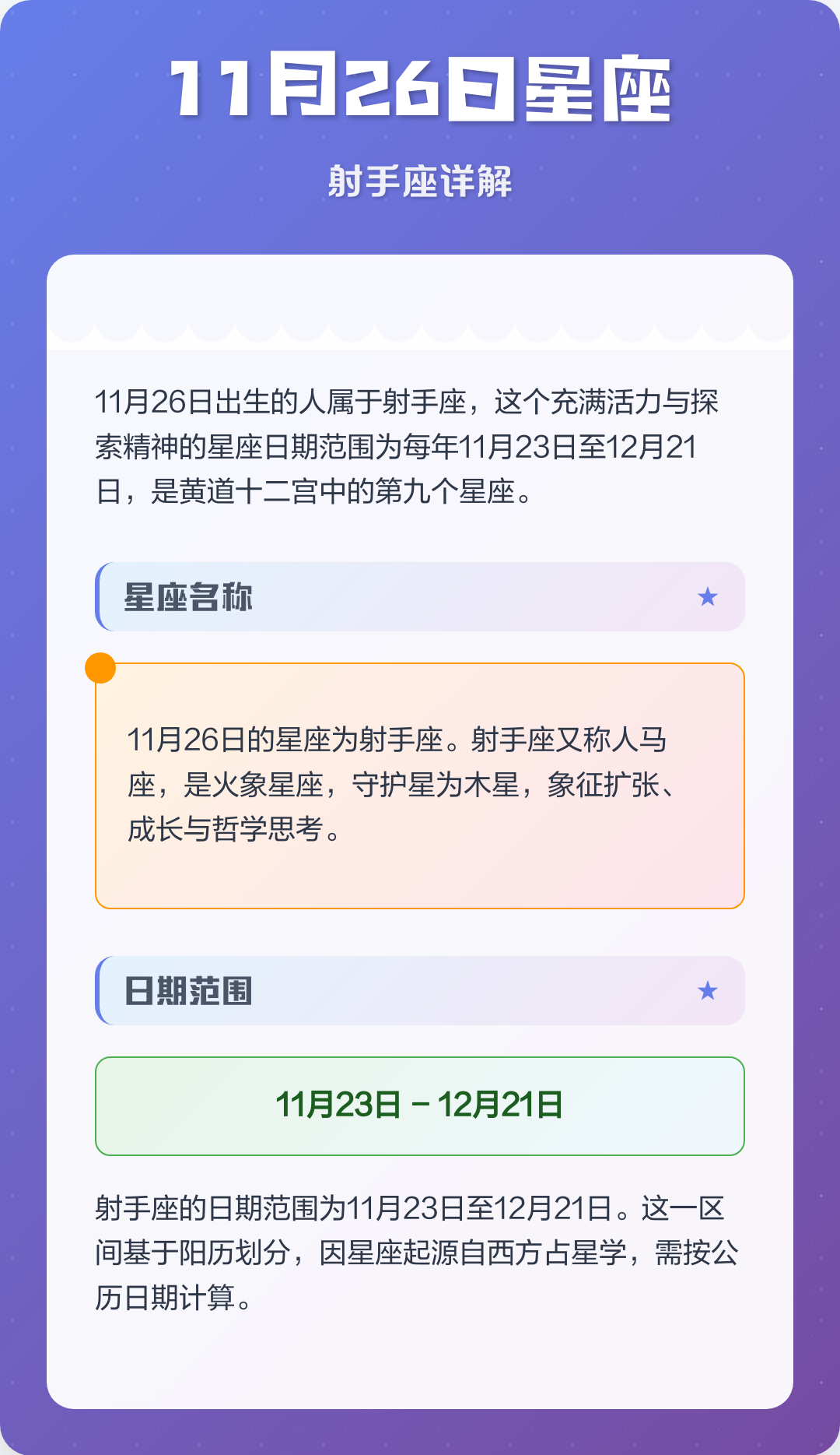 星座详解(十二星座详解)