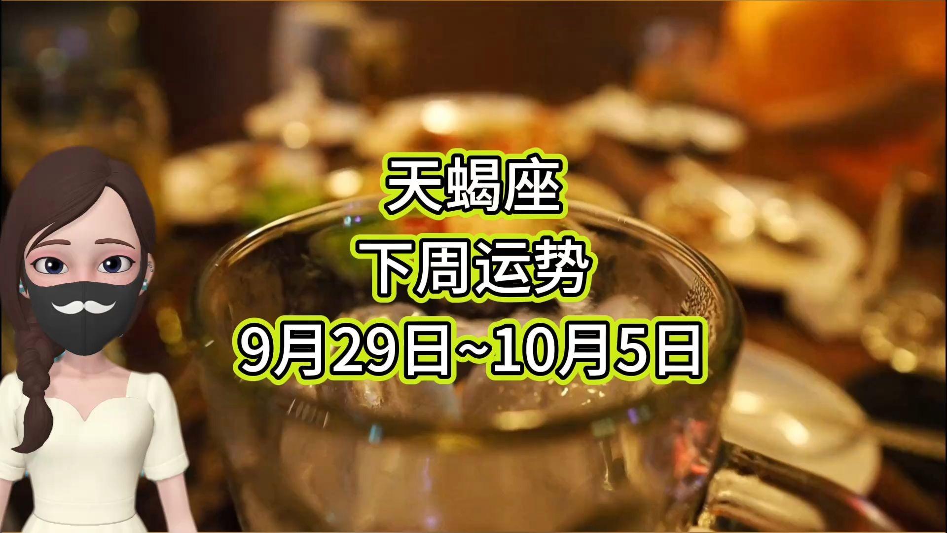天蝎座今日运势查询(天蝎座今日运势查询男)