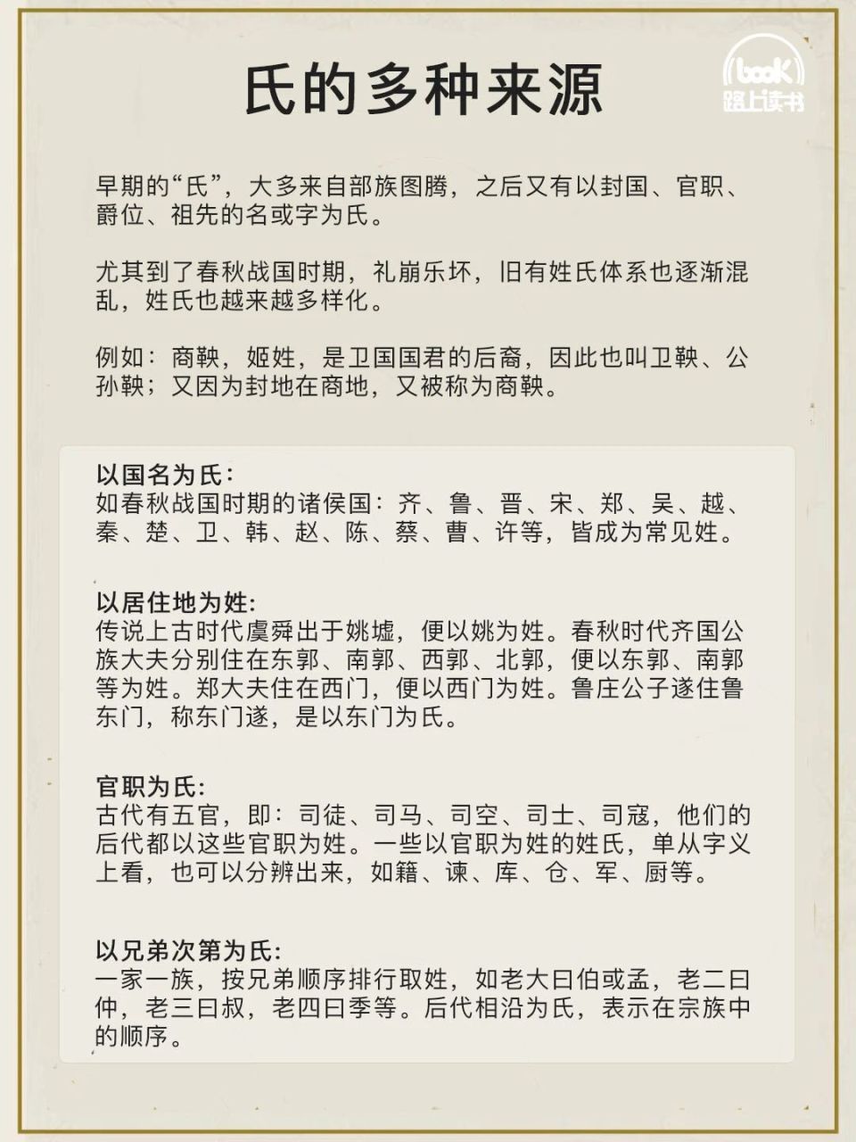 正宗姓氏原则(正宗姓氏称啥名字)