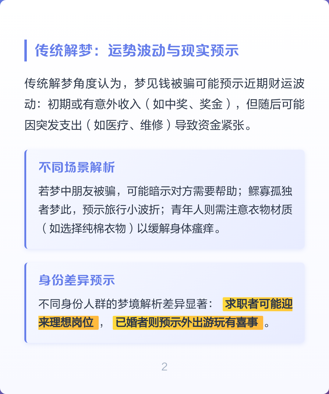 梦到梦钱(解梦梦见钱)