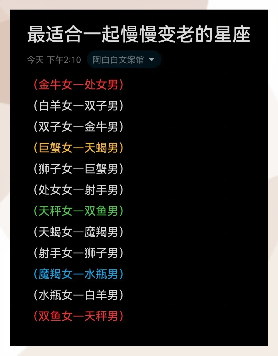 48区星座配对查询(48星座配对表完整版)