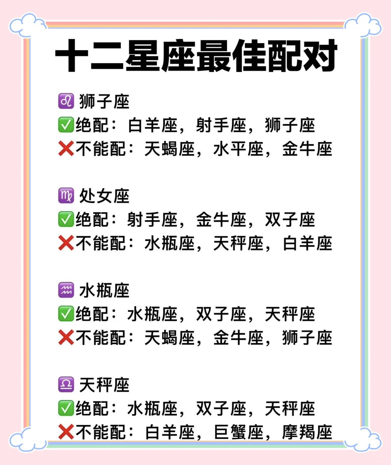 48区星座配对查询(48星座配对表完整版) 48区星座配对查询(48星座配对表完整版)