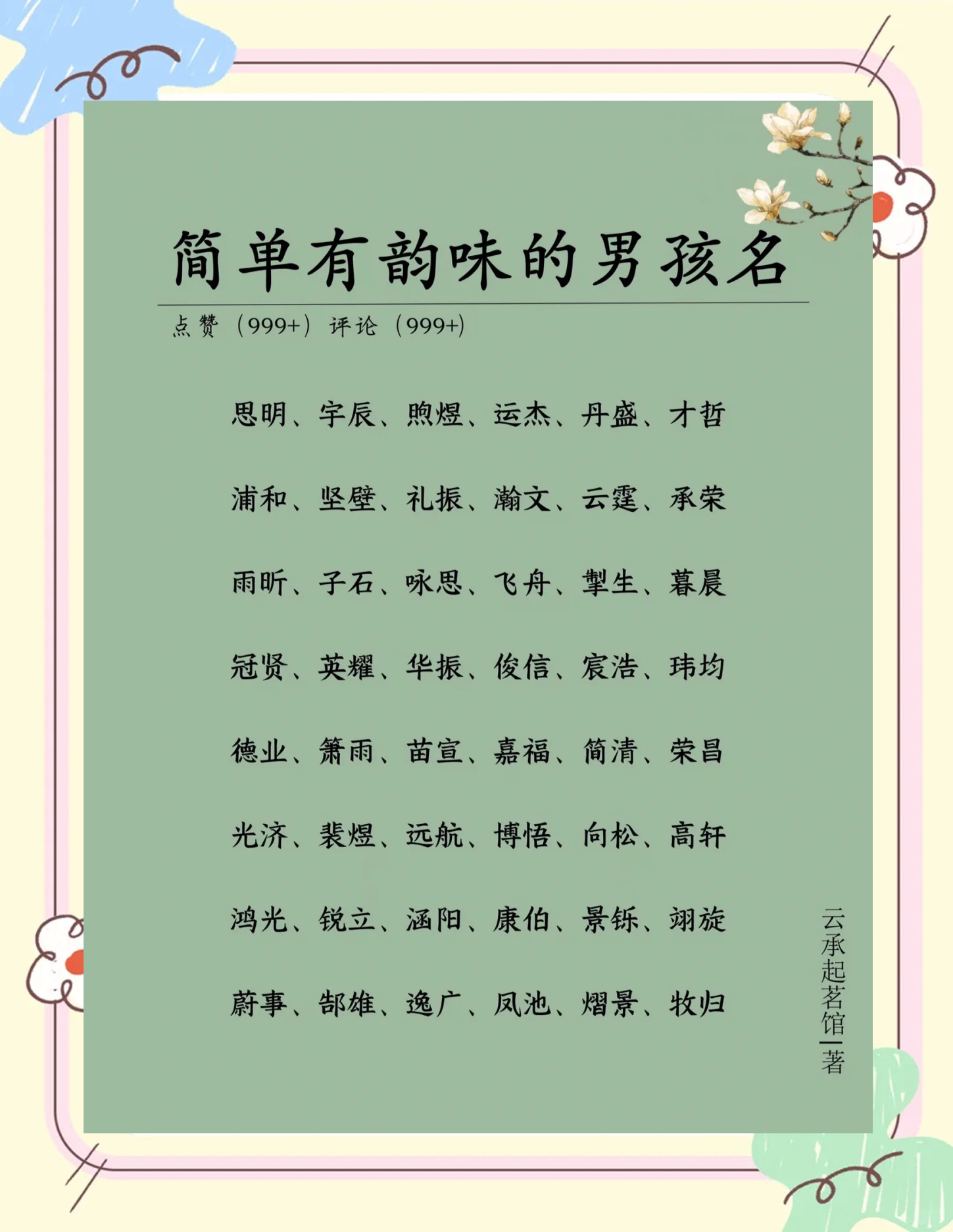 一字取名男孩名字大全集(一字取名男孩名字大全集四个字)