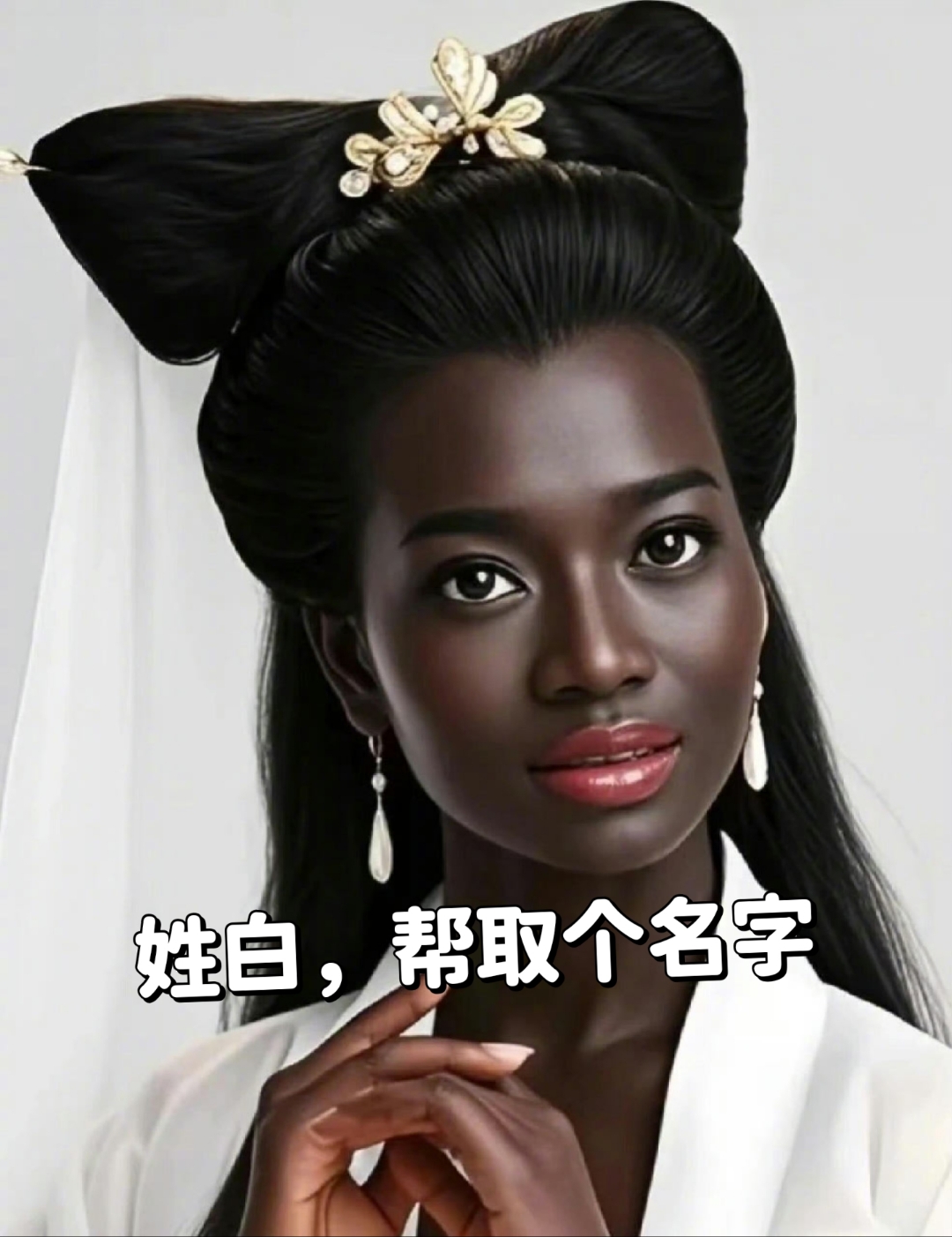姓白起名字男孩(姓白男孩名字冰冷霸气)