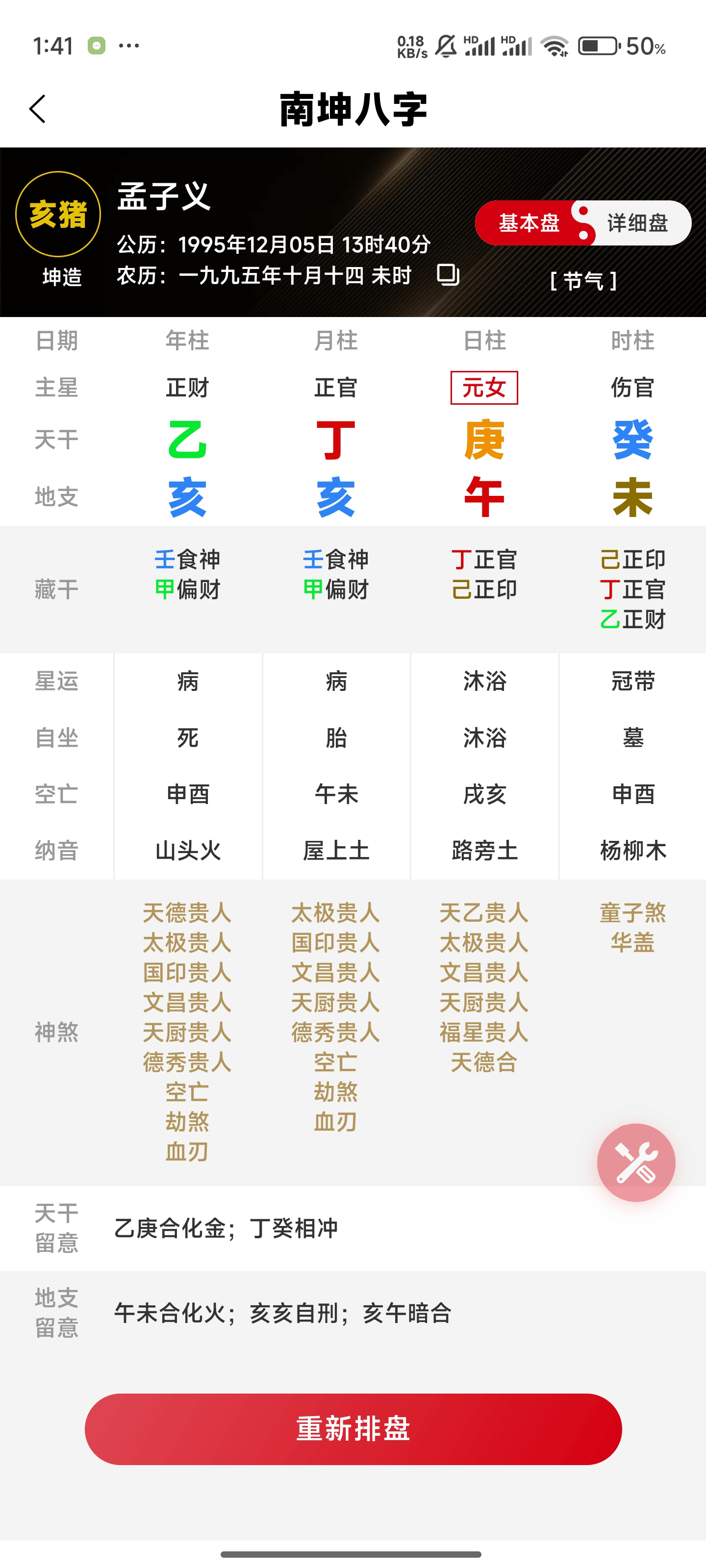 2024八字排盘大全(2024年最好的生辰八字)