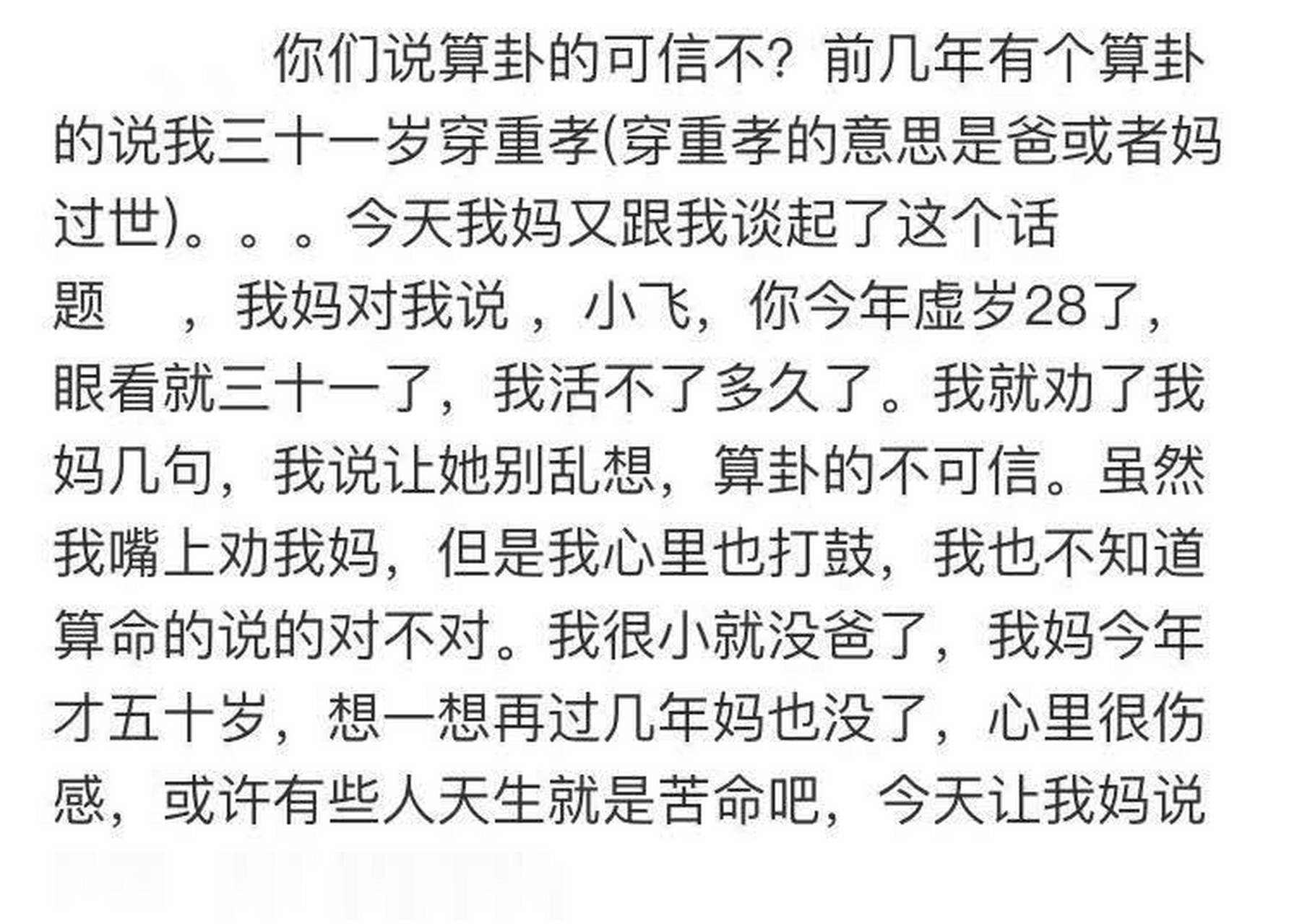 完整算卦靠谱吗(一个问题算卦了好几次)