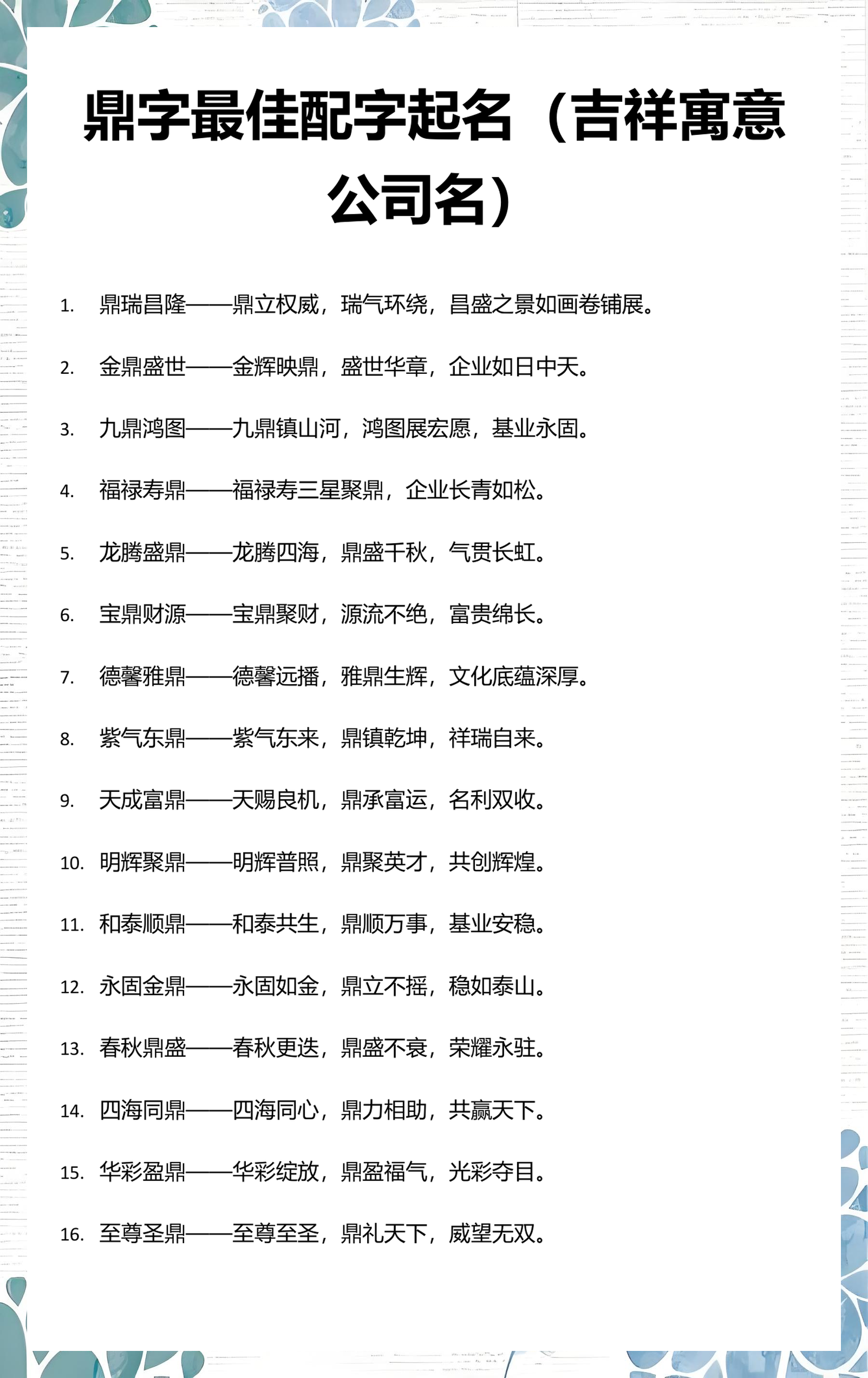 权威取名大全(取名字大全完整版)