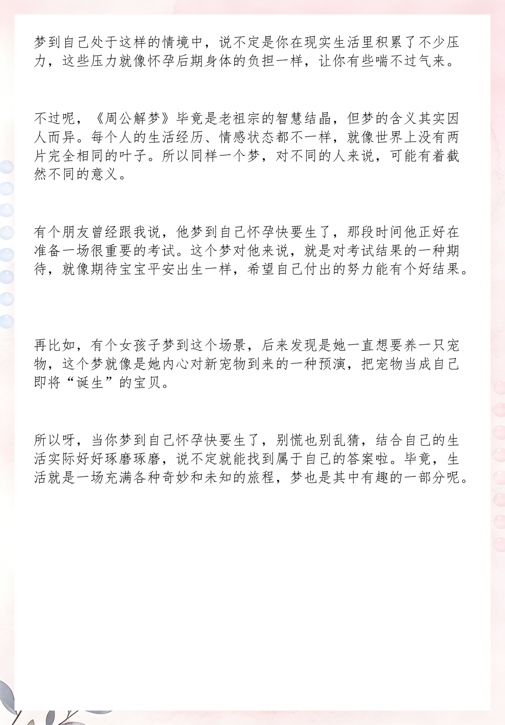 什么叫周公解梦(周公解梦是什么预兆)