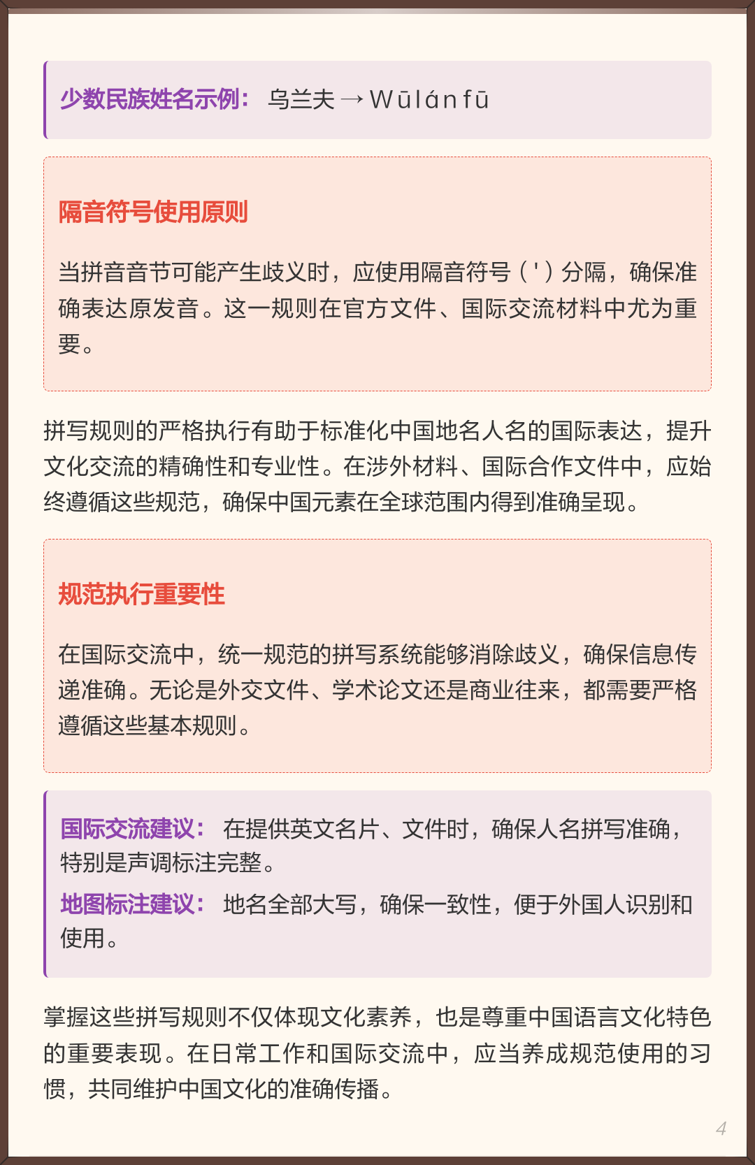 详解姓名要点(姓名解读与取名技巧)