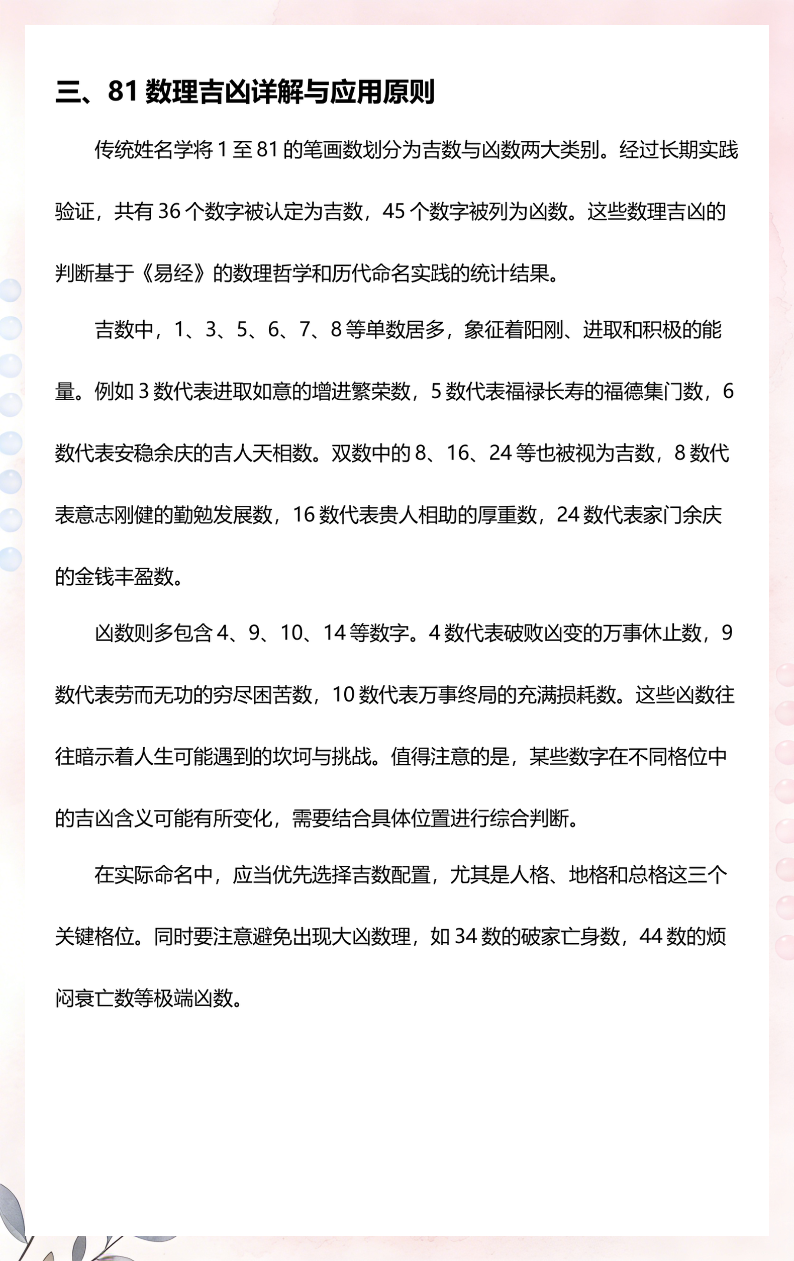 命名数理(数理取名慎用的原因)