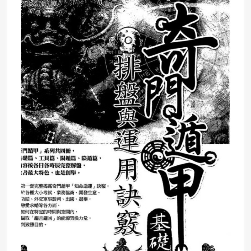 算卦奇门遁甲(奇门遁甲算卦全书)