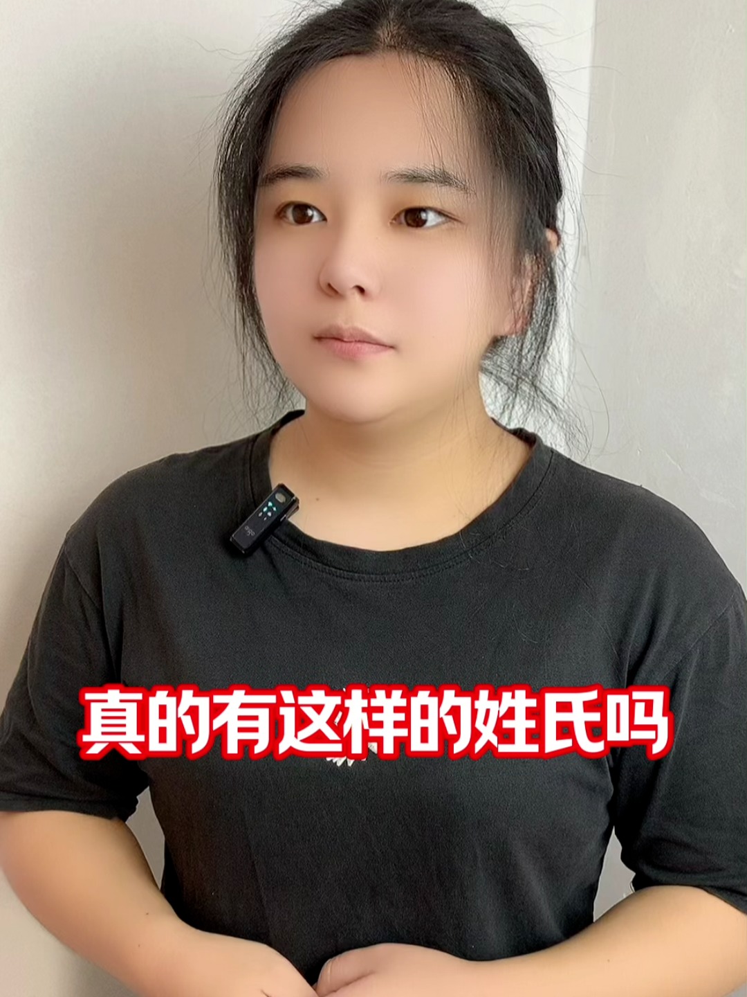 详细姓真的吗(姓真的真是哪个真) 详细姓真的吗(姓真的真是哪个真)