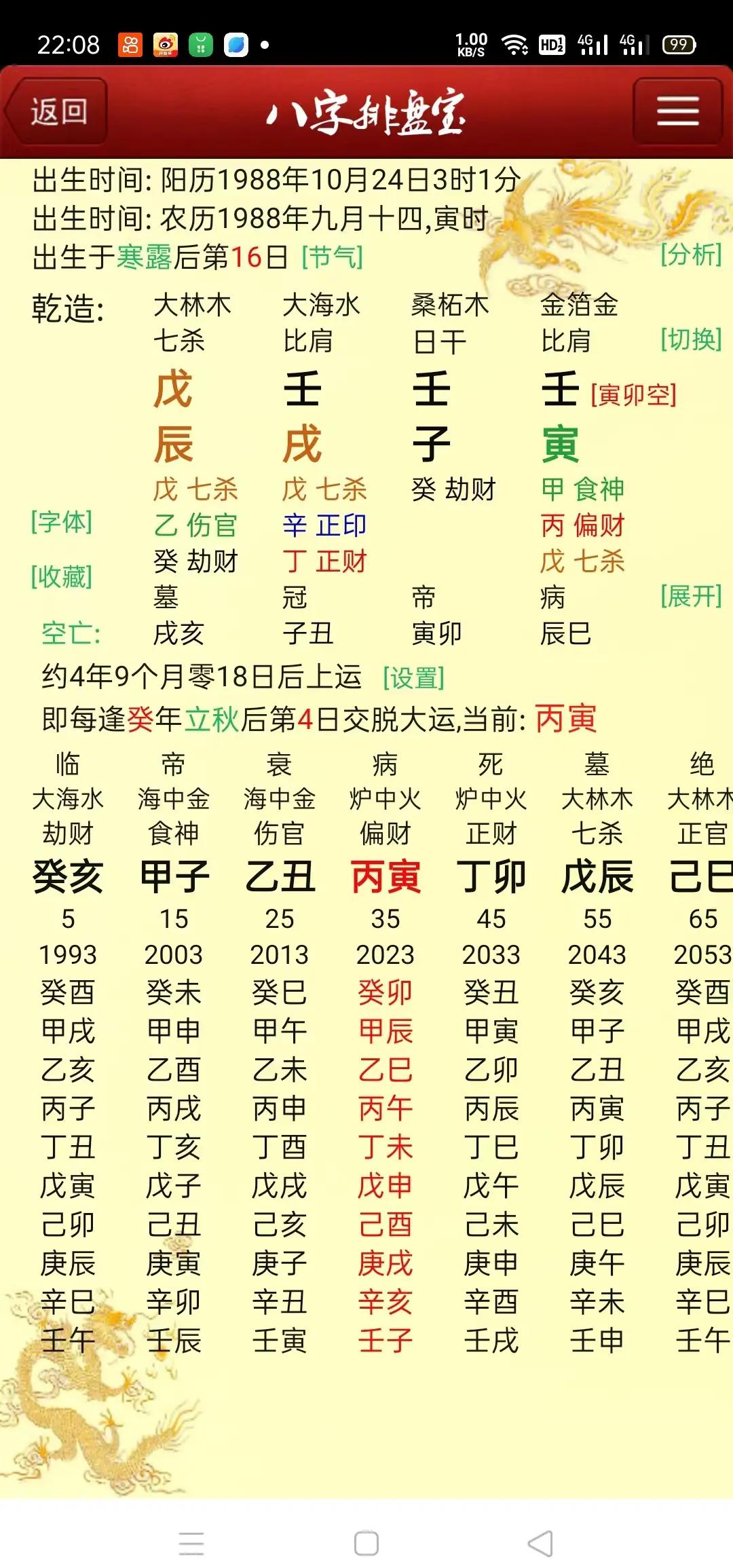 生辰八字算命(生辰八字查询免费)