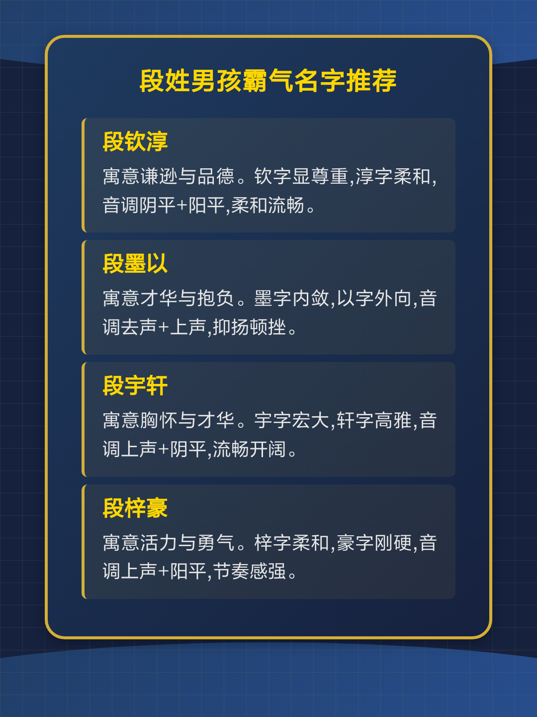 段姓起名(段姓起名的带个强字的怎么起)