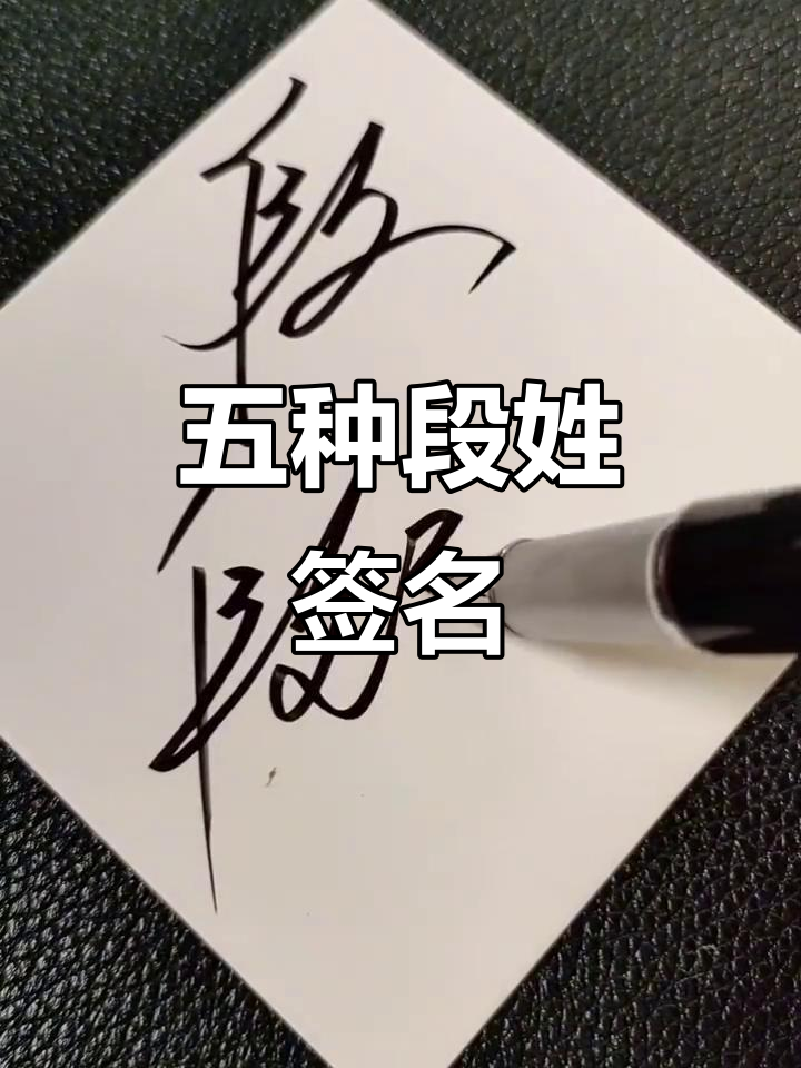 段姓起名(段姓起名的带个强字的怎么起) 段姓起名(段姓起名的带个强字的怎么起)