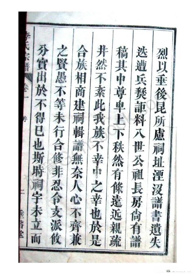 合肥家谱(刘氏家族的宗族谱系)