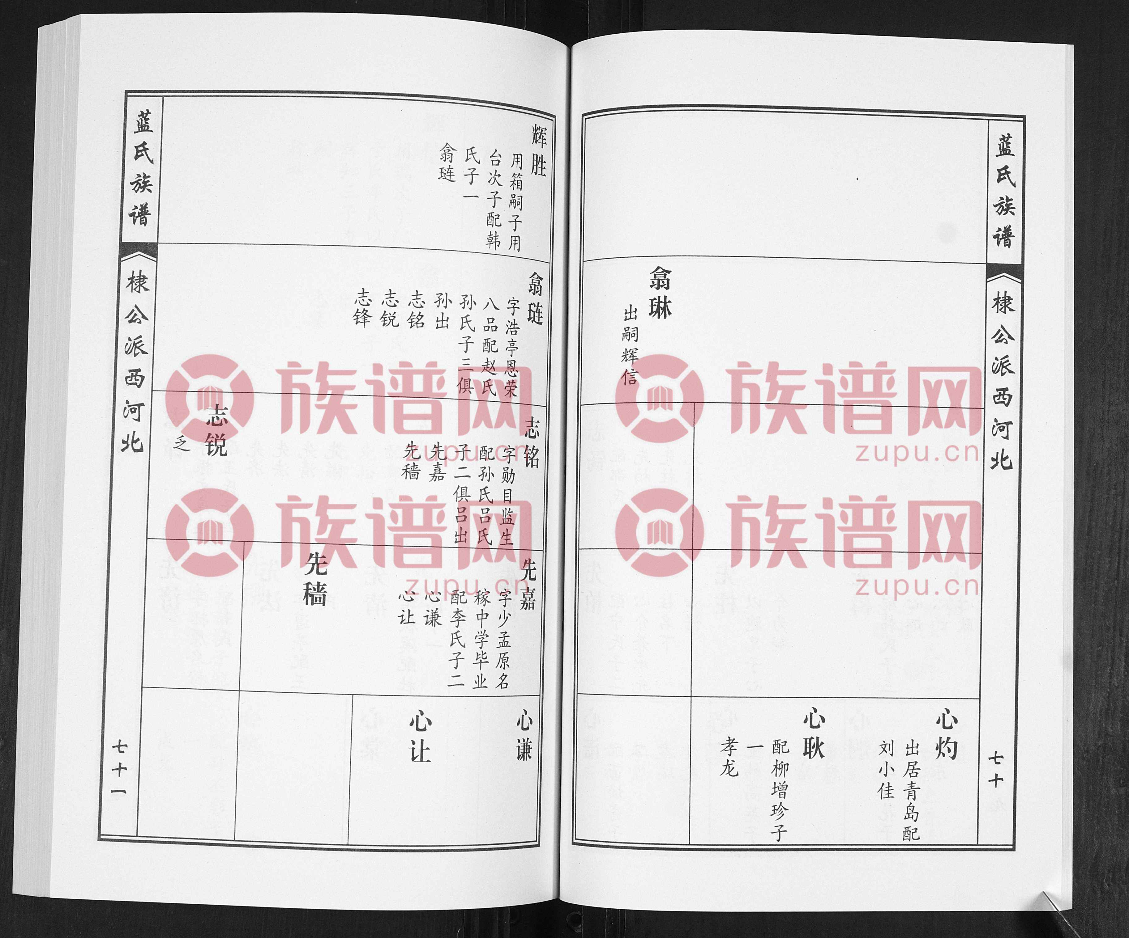 免费族谱(中国族谱网家谱网)