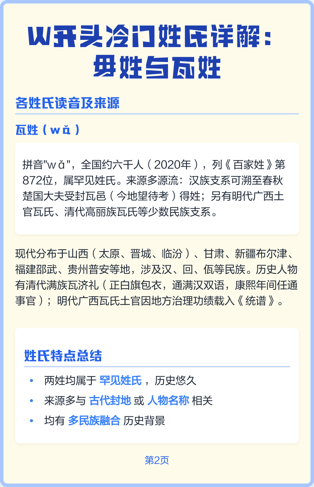 详解姓(详解姓名玄机)