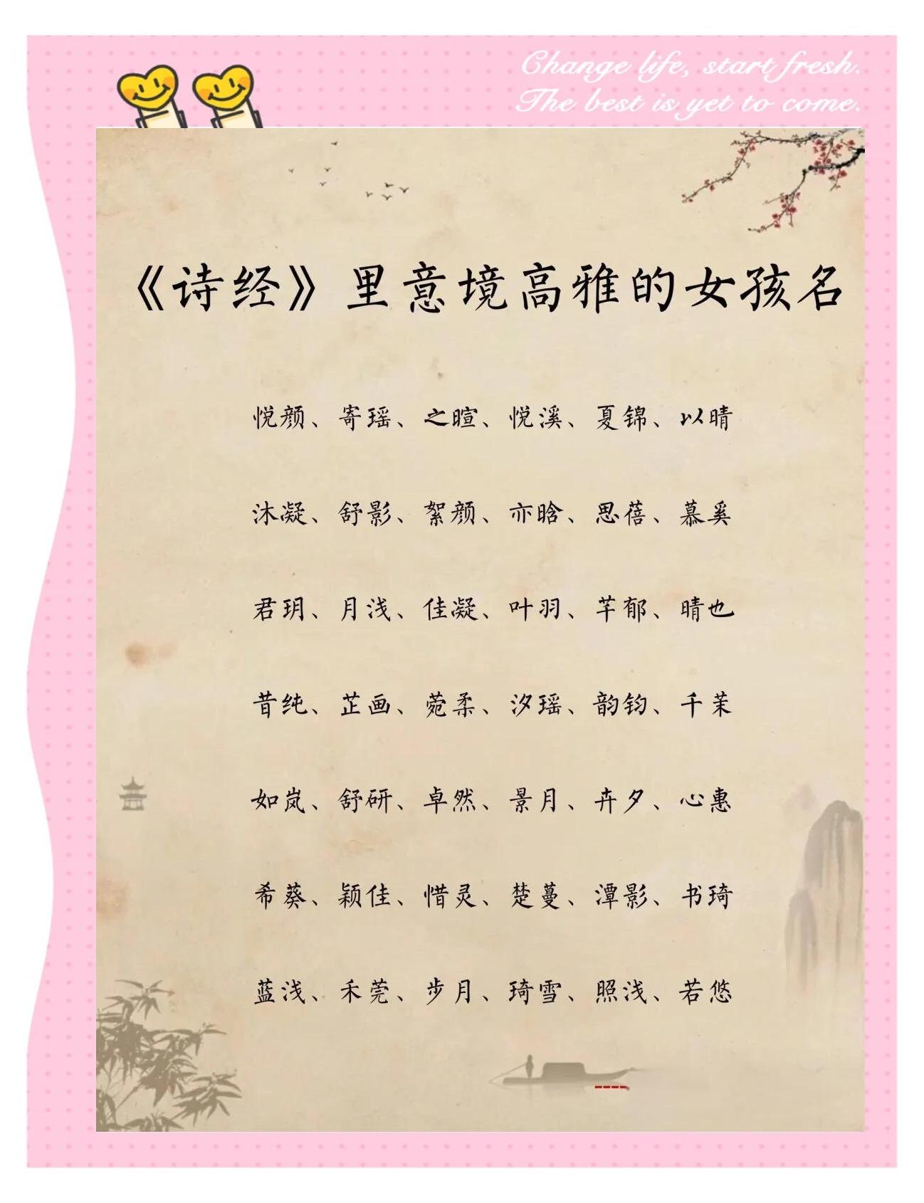 诗句起名字女孩(诗句里适合女孩的名字)
