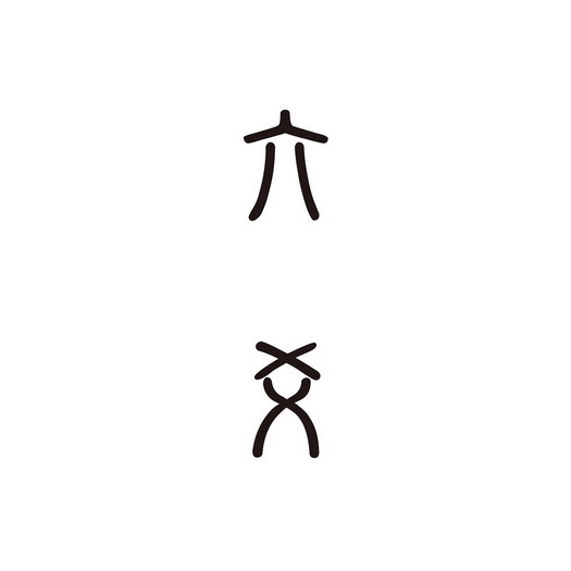 新生儿六爻(新生儿出现六指的原因) 新生儿六爻(新生儿出现六指的原因)