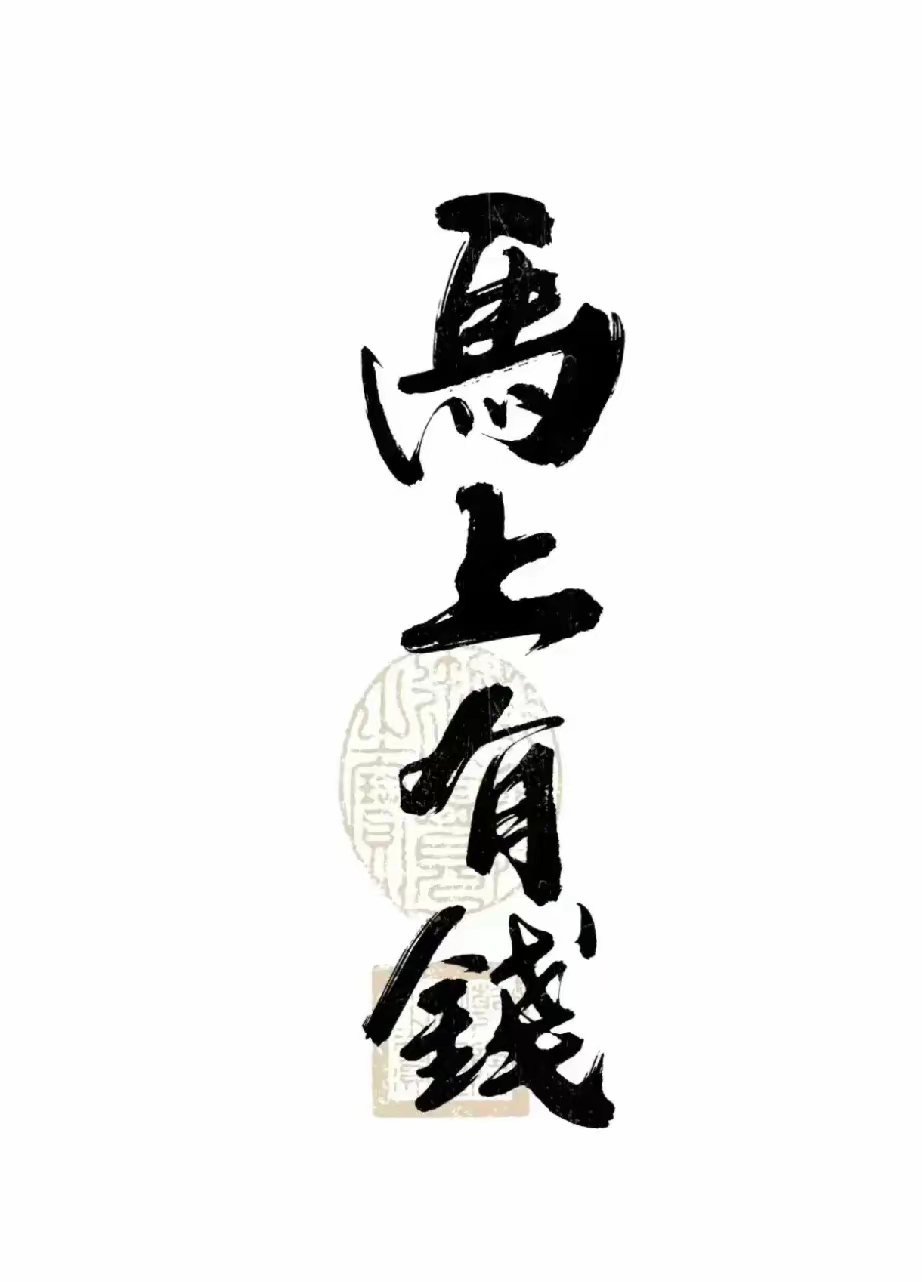 运势多少钱(运势分几个档次) 运势多少钱(运势分几个档次)