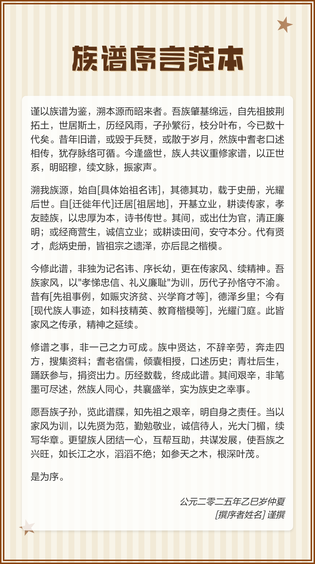 正宗族谱禁忌(族谱常用术语大全)