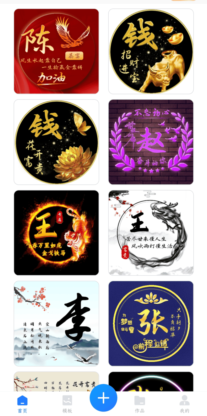 一键姓氏付费(姓氏制作软件最新版)