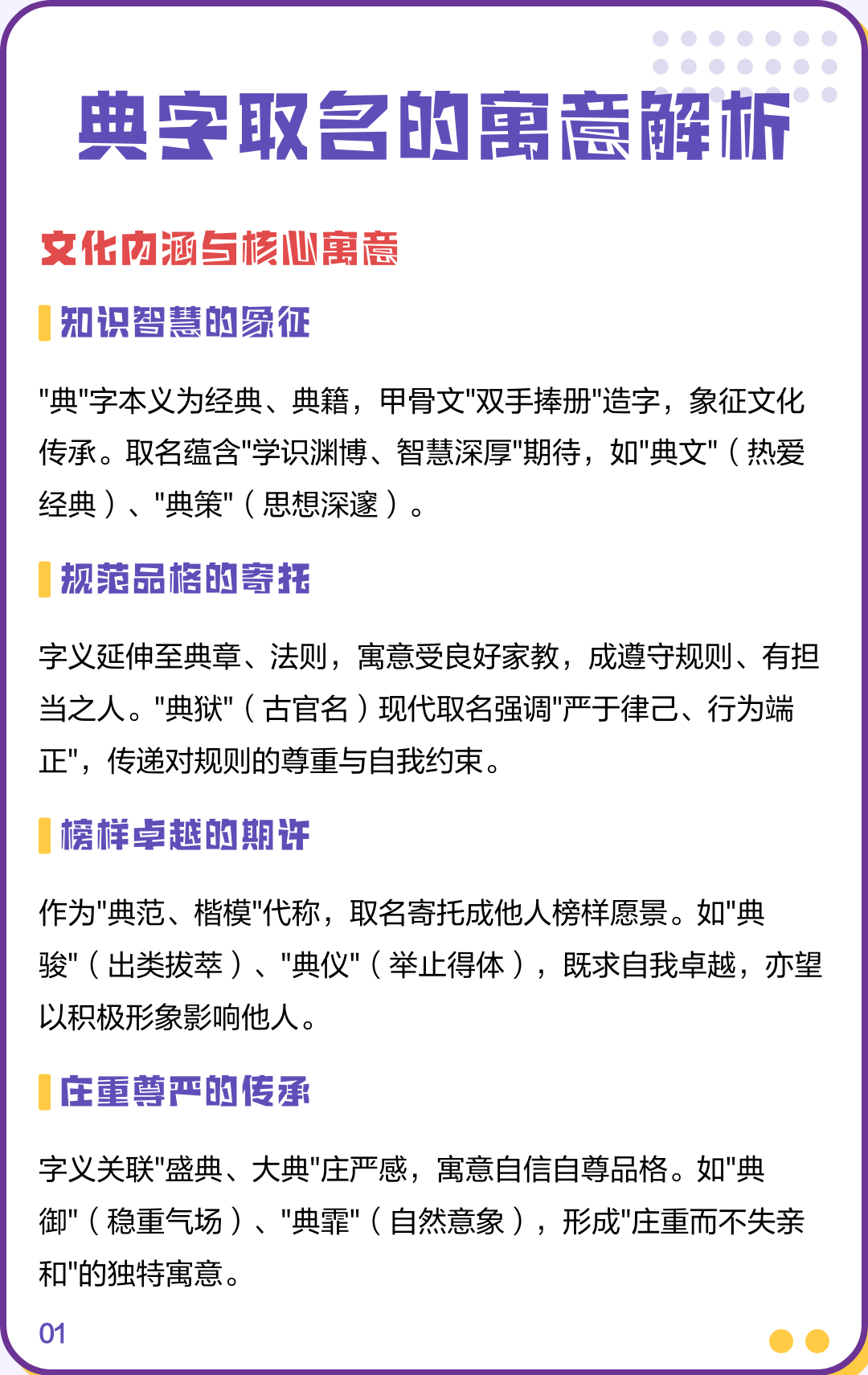 详细取名解析(详细取名解析大全)