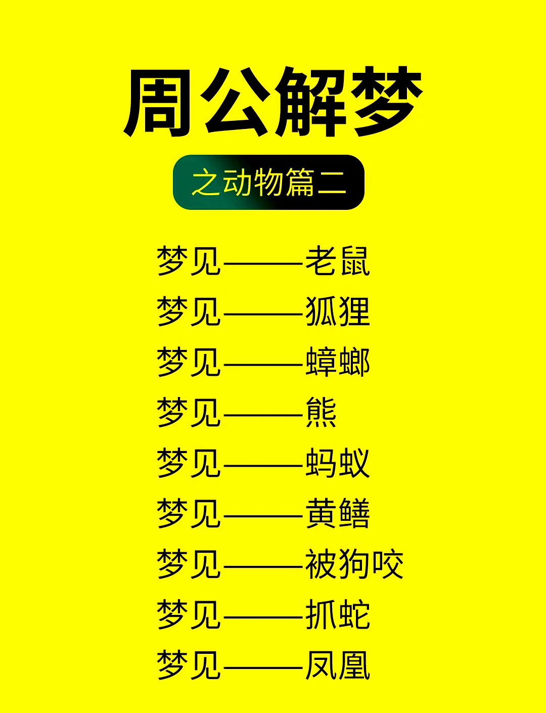 周公解梦梦见很多蛇(周公解梦梦见很多蛇是什么意思) 周公解梦梦见很多蛇(周公解梦梦见很多蛇是什么意思)