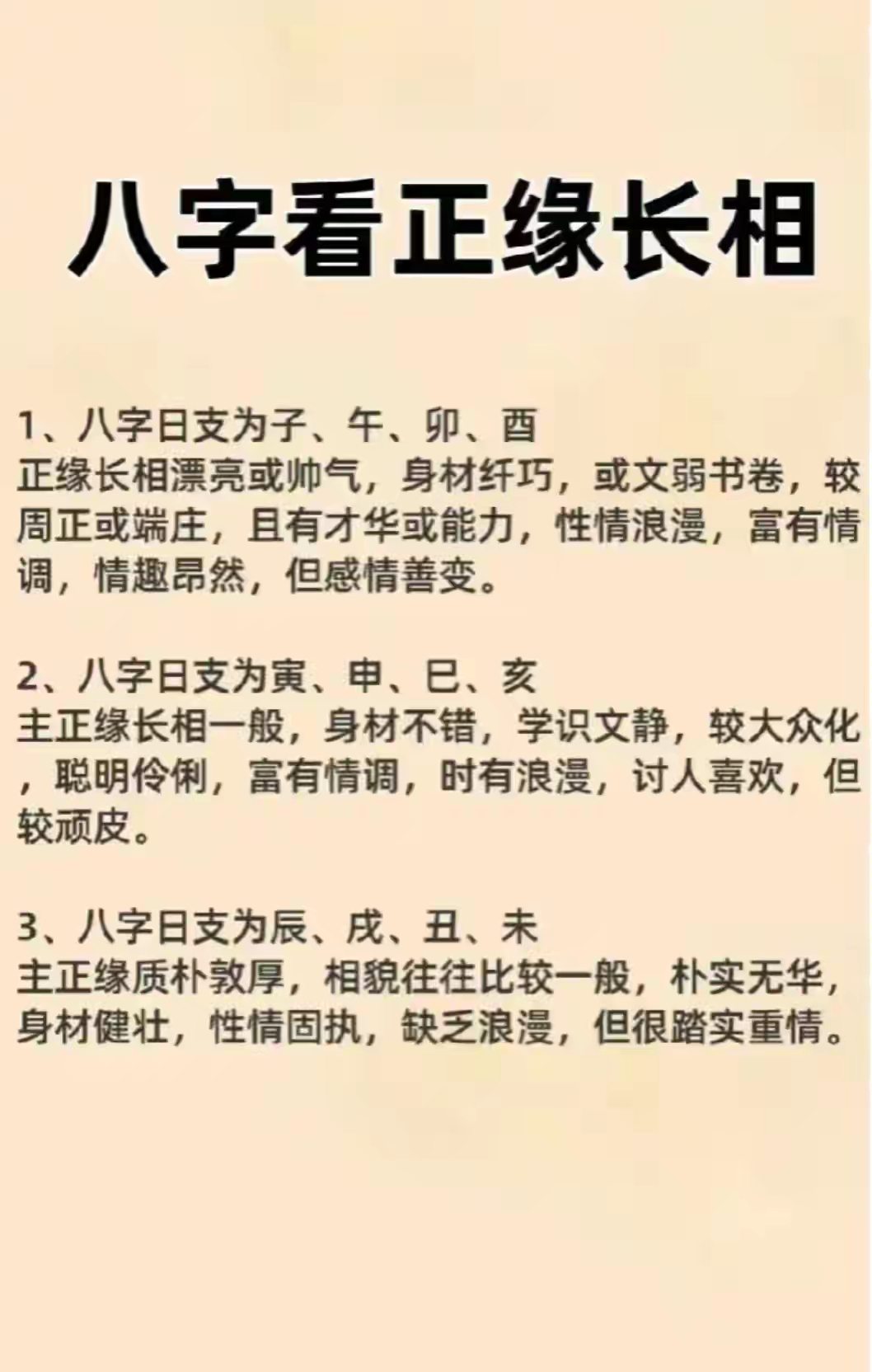 生辰八字算命婚姻配对准不准的简单介绍