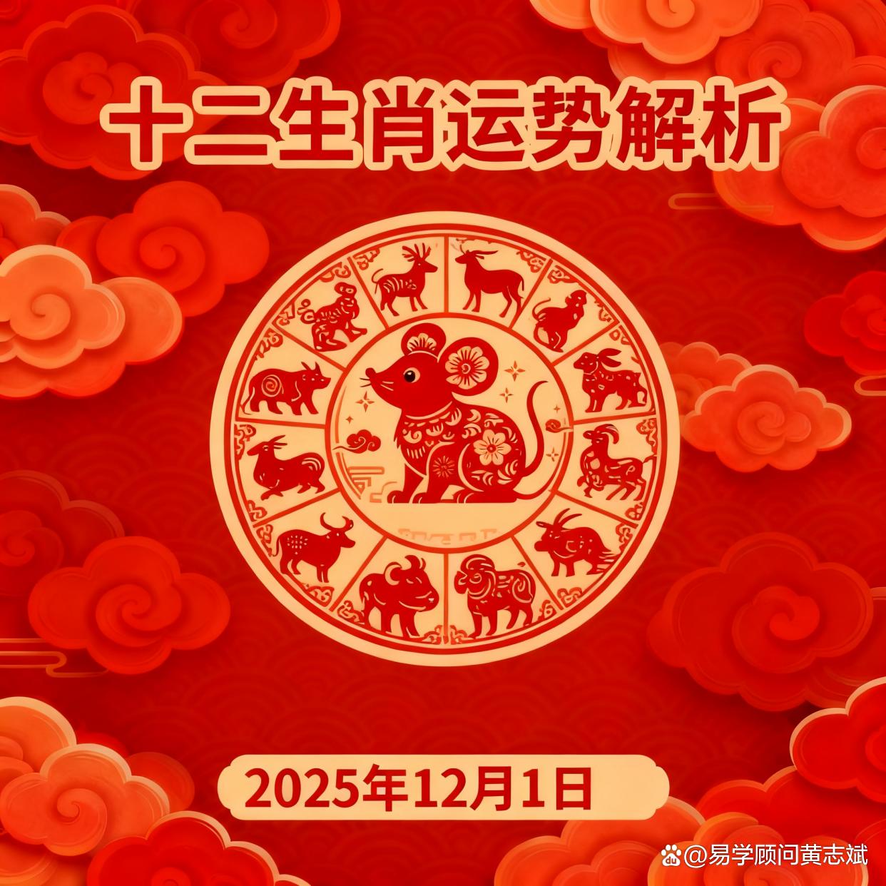 2025运势十二生肖(十二生肖运程2025年运势每月运程) 2025运势十二生肖(十二生肖运程2025年运势每月运程)