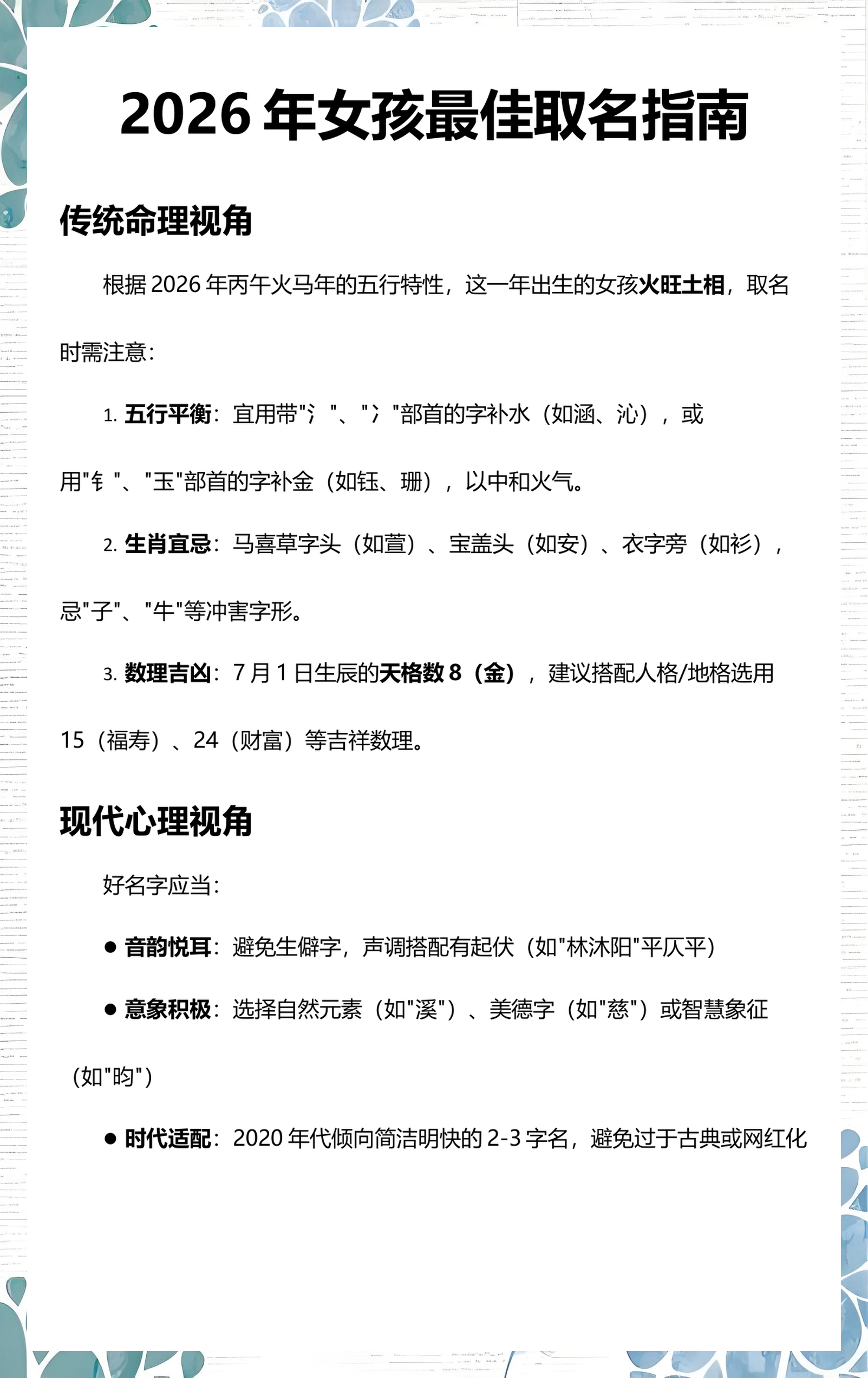 2026取名价位(2026取名字大全) 2026取名价位(2026取名字大全)