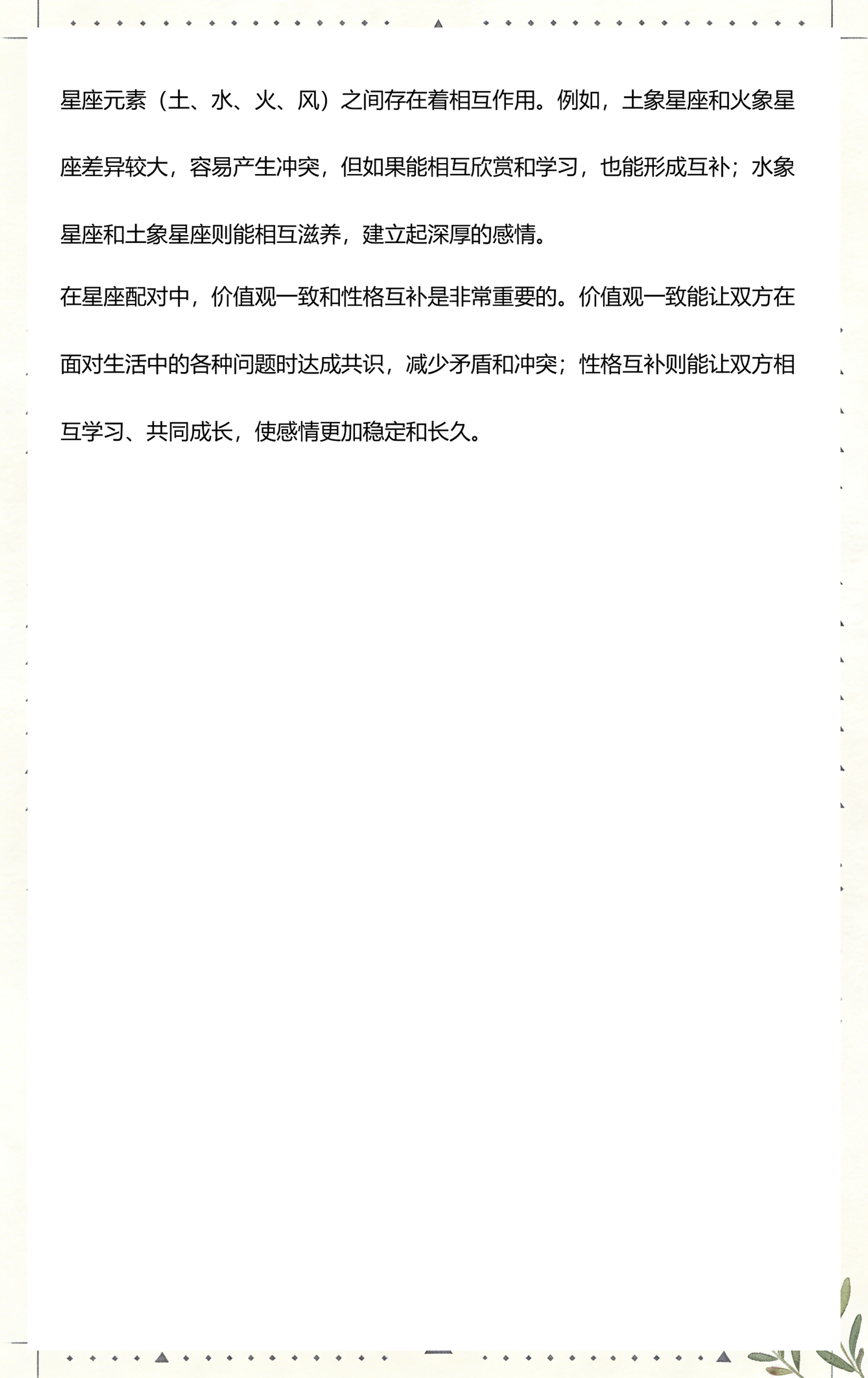 处女摩羯星座配对表(处女摩羯谁是谁的克星)